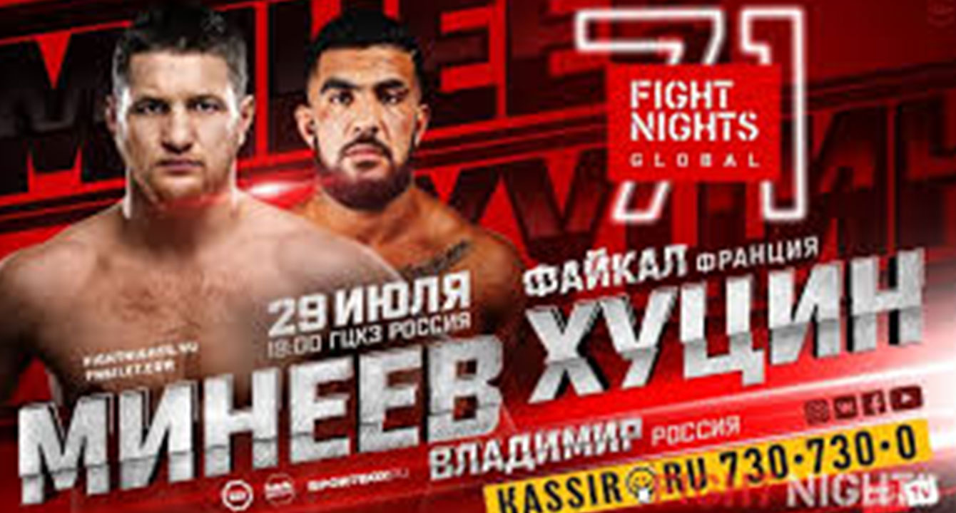 АНОНС ТУРНИРА ПО ММА  FIGHT NIGHTS GLOBAL 71